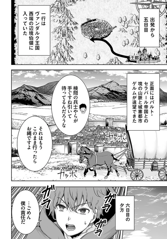 くたびれ中年と星詠みの少女 「加護なし」と笑われたオッサンですが、実は最強の魔導具使いでした 第8話 - 10