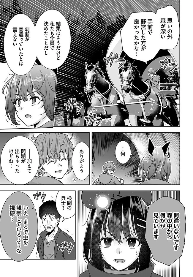 くたびれ中年と星詠みの少女 「加護なし」と笑われたオッサンですが、実は最強の魔導具使いでした 第8話 - 11