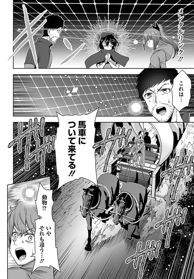 くたびれ中年と星詠みの少女 「加護なし」と笑われたオッサンですが、実は最強の魔導具使いでした 第8話 - 12