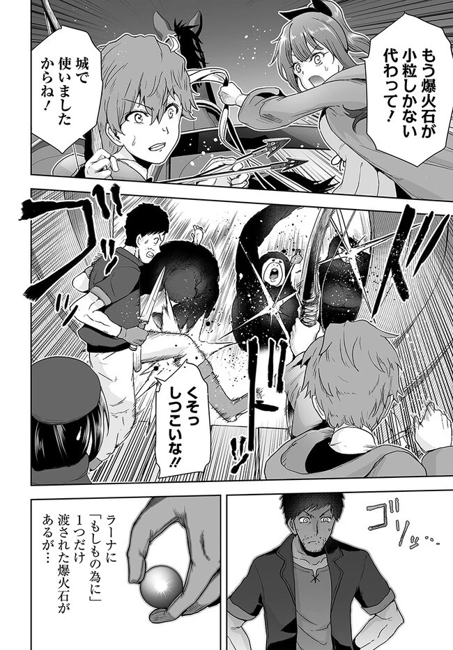 くたびれ中年と星詠みの少女 「加護なし」と笑われたオッサンですが、実は最強の魔導具使いでした 第8話 - 16