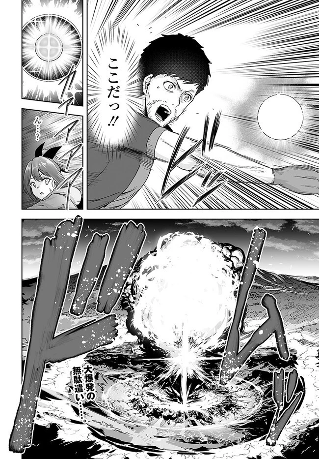 くたびれ中年と星詠みの少女 「加護なし」と笑われたオッサンですが、実は最強の魔導具使いでした 第8話 - 18