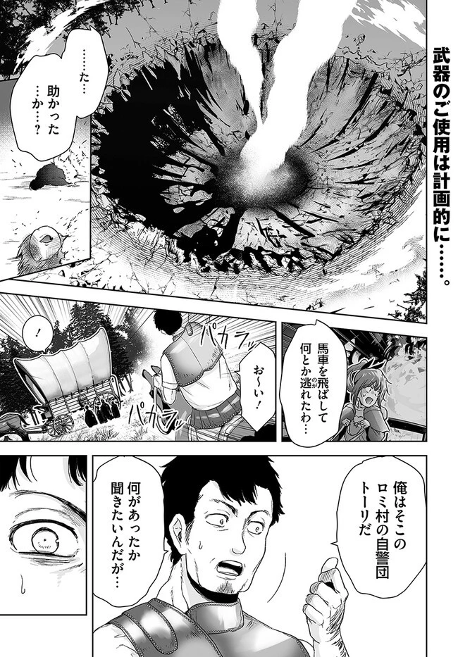くたびれ中年と星詠みの少女 「加護なし」と笑われたオッサンですが、実は最強の魔導具使いでした 第9話 - 1