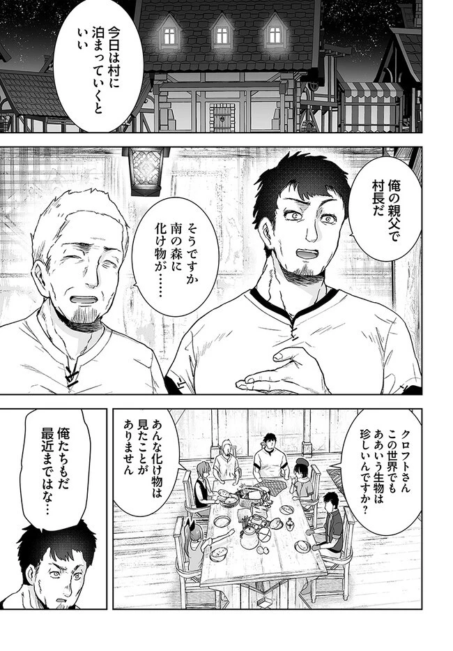 くたびれ中年と星詠みの少女 「加護なし」と笑われたオッサンですが、実は最強の魔導具使いでした 第9話 - 3