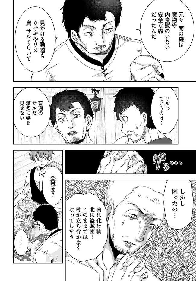 くたびれ中年と星詠みの少女 「加護なし」と笑われたオッサンですが、実は最強の魔導具使いでした 第9話 - 4
