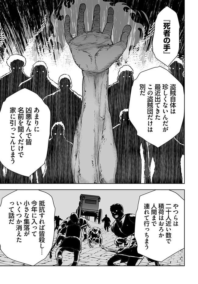 くたびれ中年と星詠みの少女 「加護なし」と笑われたオッサンですが、実は最強の魔導具使いでした 第9話 - 5