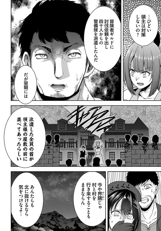 くたびれ中年と星詠みの少女 「加護なし」と笑われたオッサンですが、実は最強の魔導具使いでした 第9話 - 6