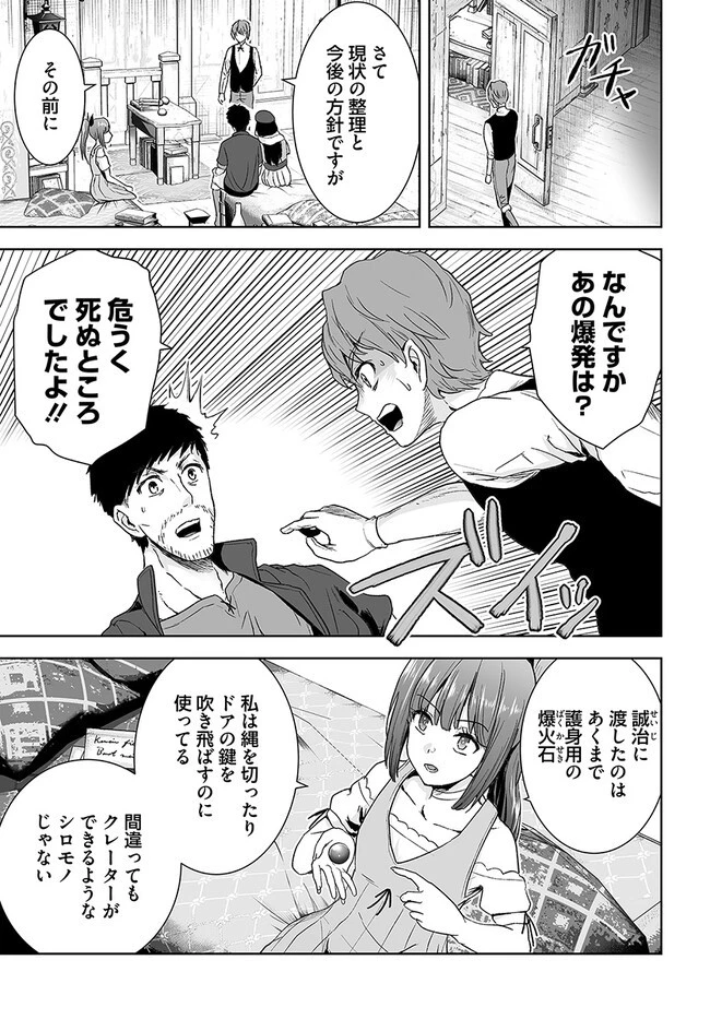 くたびれ中年と星詠みの少女 「加護なし」と笑われたオッサンですが、実は最強の魔導具使いでした 第9話 - 7