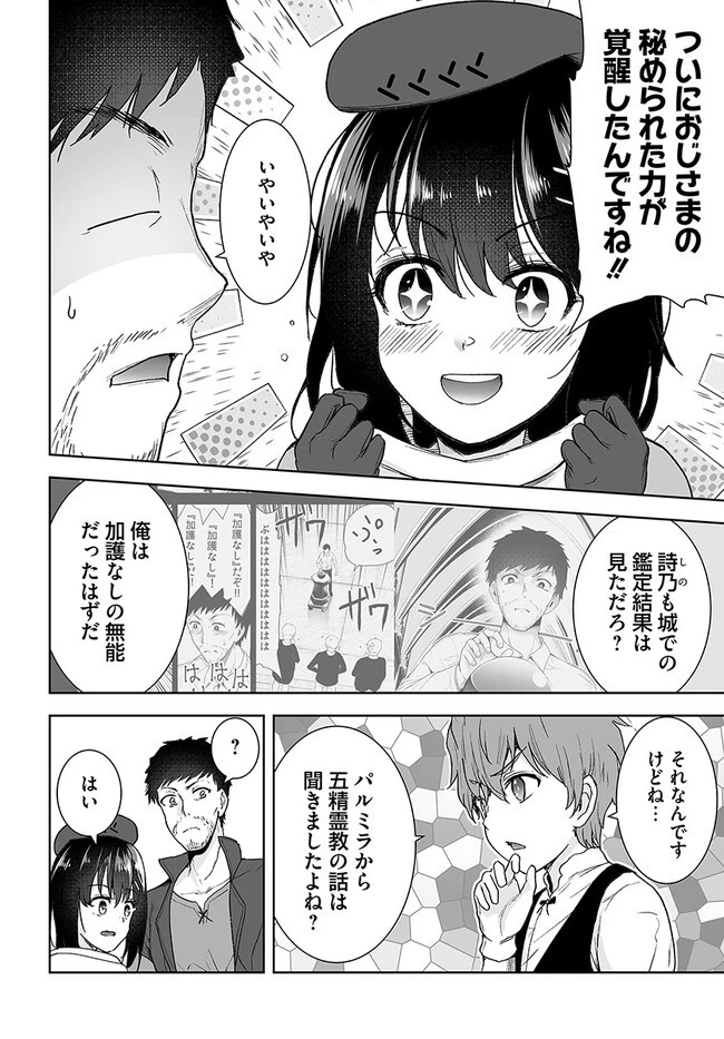 くたびれ中年と星詠みの少女 「加護なし」と笑われたオッサンですが、実は最強の魔導具使いでした 第9話 - 8