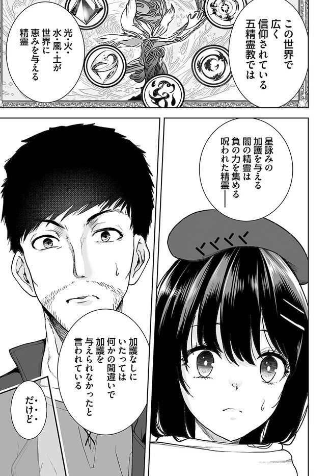 くたびれ中年と星詠みの少女 「加護なし」と笑われたオッサンですが、実は最強の魔導具使いでした 第9話 - 9