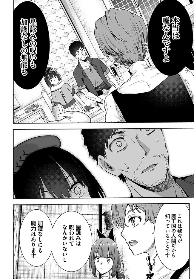 くたびれ中年と星詠みの少女 「加護なし」と笑われたオッサンですが、実は最強の魔導具使いでした 第9話 - 10