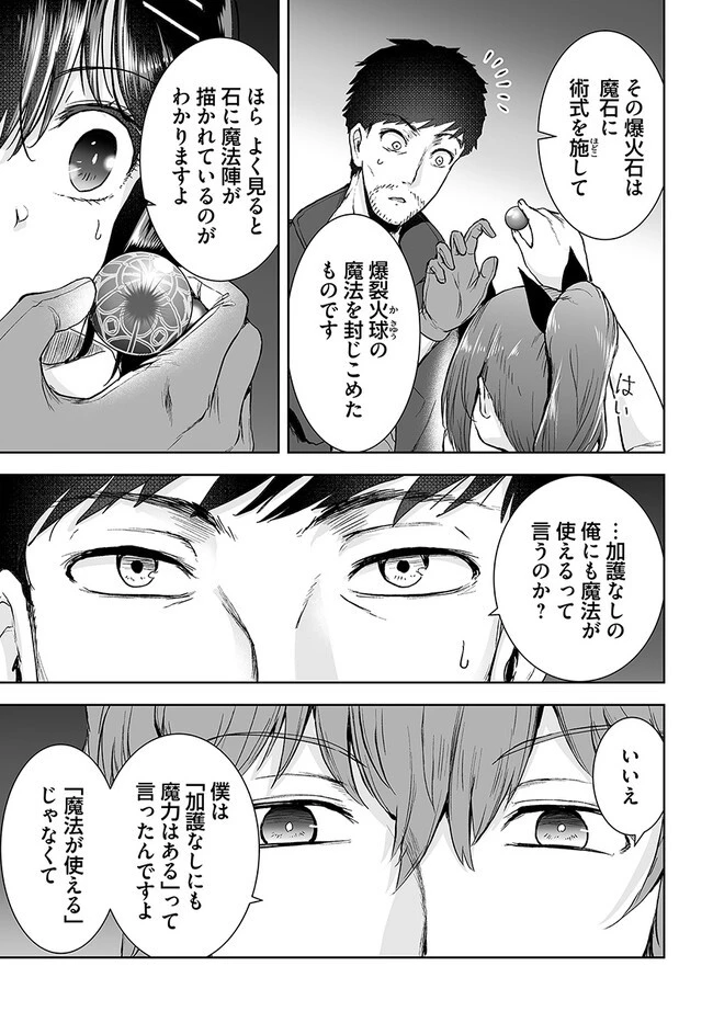くたびれ中年と星詠みの少女 「加護なし」と笑われたオッサンですが、実は最強の魔導具使いでした 第9話 - 11