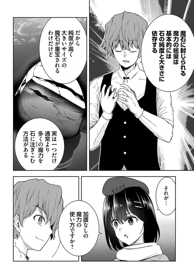 くたびれ中年と星詠みの少女 「加護なし」と笑われたオッサンですが、実は最強の魔導具使いでした 第9話 - 12