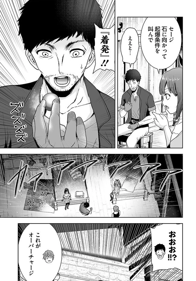 くたびれ中年と星詠みの少女 「加護なし」と笑われたオッサンですが、実は最強の魔導具使いでした 第9話 - 13