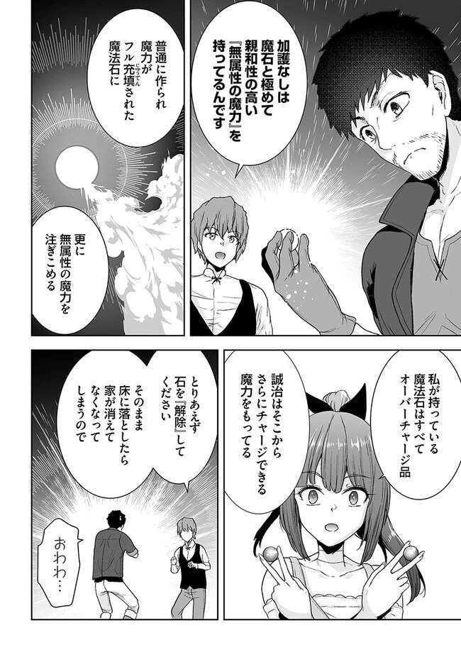 くたびれ中年と星詠みの少女 「加護なし」と笑われたオッサンですが、実は最強の魔導具使いでした 第9話 - 14