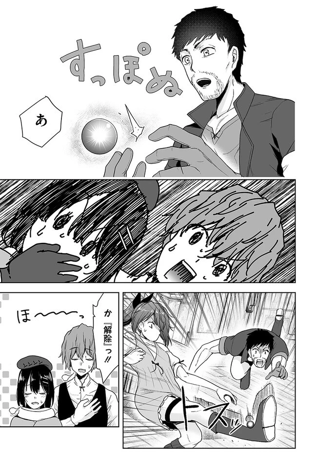くたびれ中年と星詠みの少女 「加護なし」と笑われたオッサンですが、実は最強の魔導具使いでした 第9話 - 15