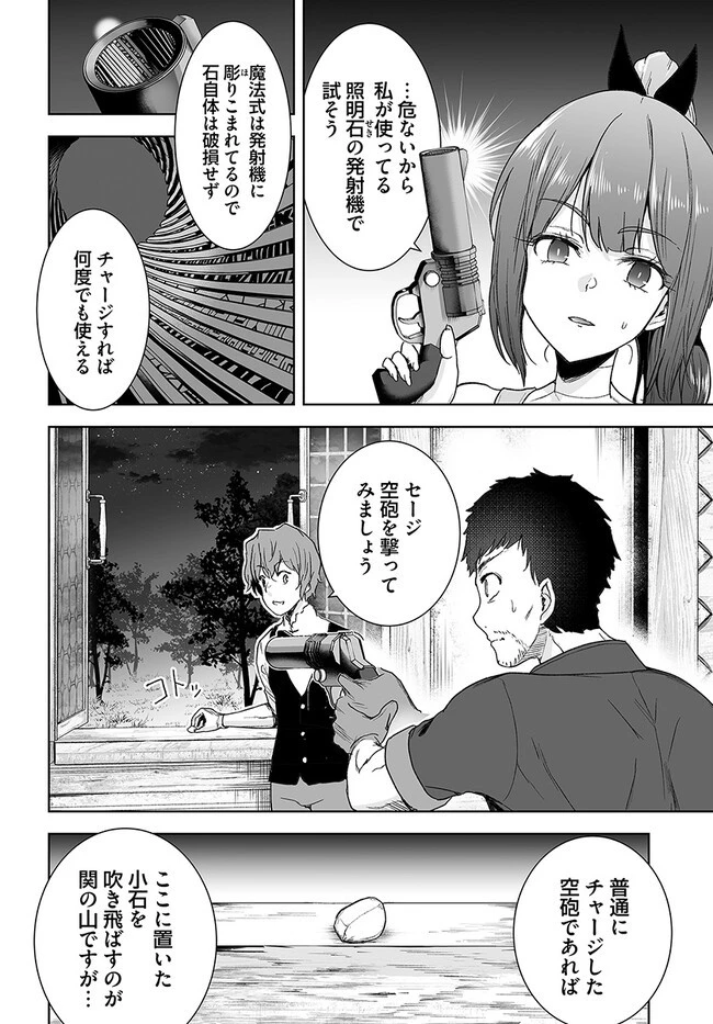 くたびれ中年と星詠みの少女 「加護なし」と笑われたオッサンですが、実は最強の魔導具使いでした 第9話 - 16