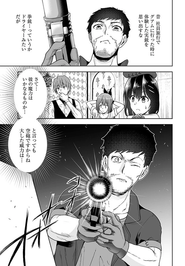 くたびれ中年と星詠みの少女 「加護なし」と笑われたオッサンですが、実は最強の魔導具使いでした 第9話 - 17