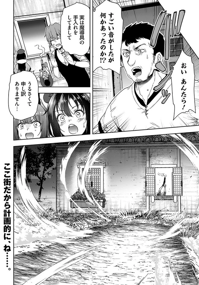 くたびれ中年と星詠みの少女 「加護なし」と笑われたオッサンですが、実は最強の魔導具使いでした 第9話 - 18