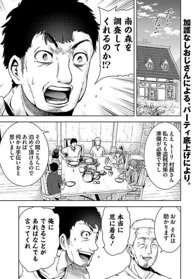 くたびれ中年と星詠みの少女 「加護なし」と笑われたオッサンですが、実は最強の魔導具使いでした 第10話 - 1