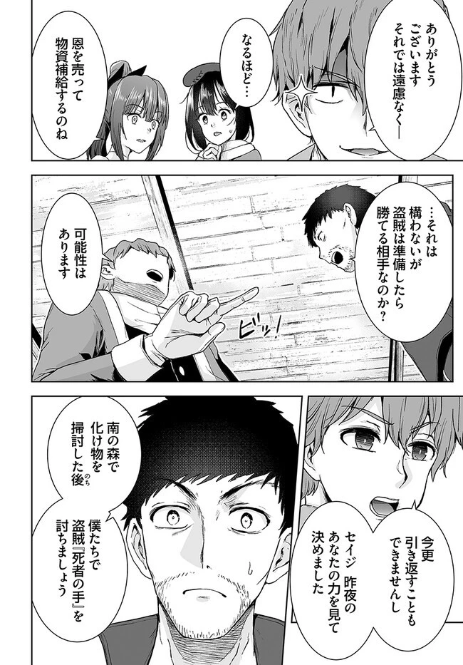 くたびれ中年と星詠みの少女 「加護なし」と笑われたオッサンですが、実は最強の魔導具使いでした 第10話 - 2