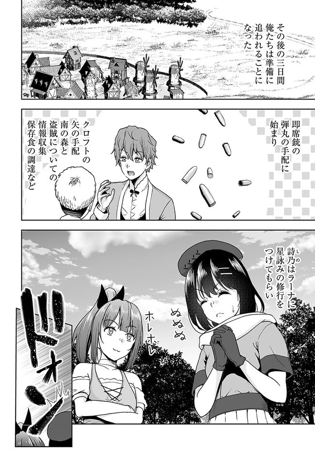 くたびれ中年と星詠みの少女 「加護なし」と笑われたオッサンですが、実は最強の魔導具使いでした 第10話 - 4