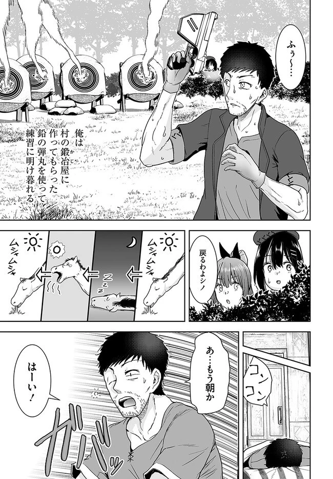 くたびれ中年と星詠みの少女 「加護なし」と笑われたオッサンですが、実は最強の魔導具使いでした 第10話 - 5