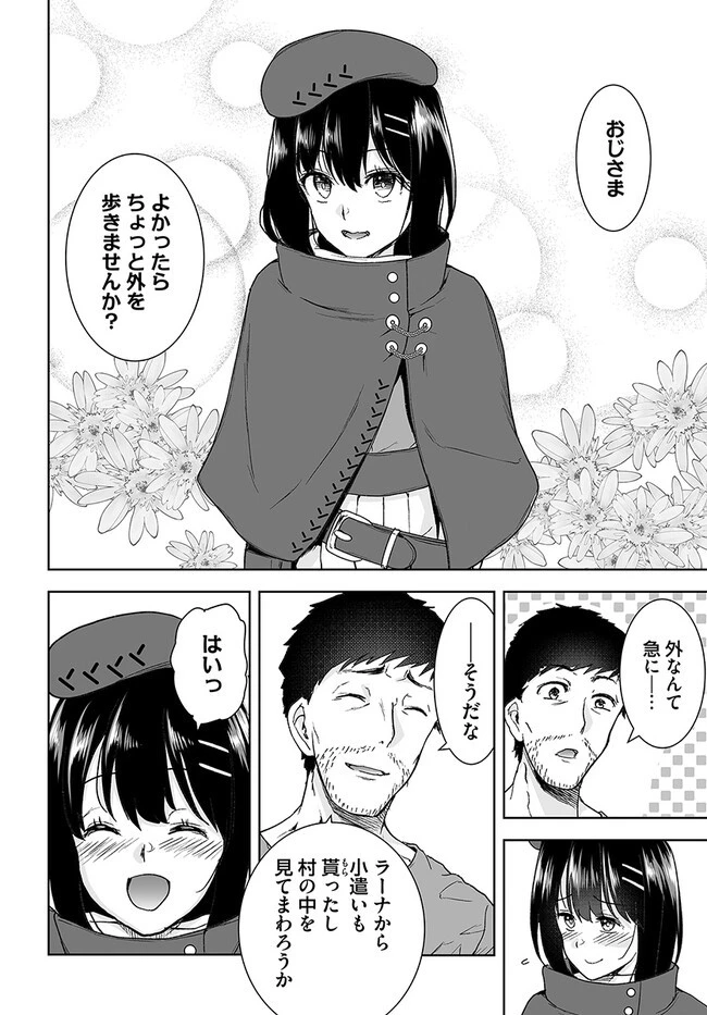 くたびれ中年と星詠みの少女 「加護なし」と笑われたオッサンですが、実は最強の魔導具使いでした 第10話 - 6