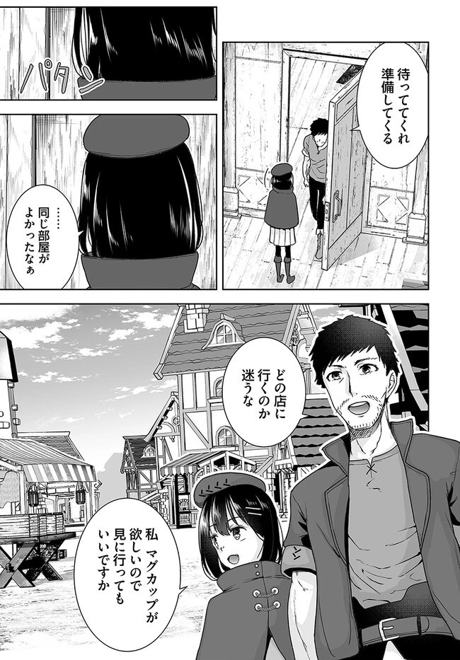 くたびれ中年と星詠みの少女 「加護なし」と笑われたオッサンですが、実は最強の魔導具使いでした 第10話 - 7