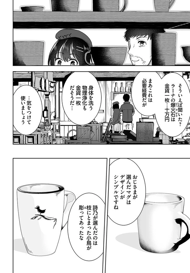 くたびれ中年と星詠みの少女 「加護なし」と笑われたオッサンですが、実は最強の魔導具使いでした 第10話 - 8