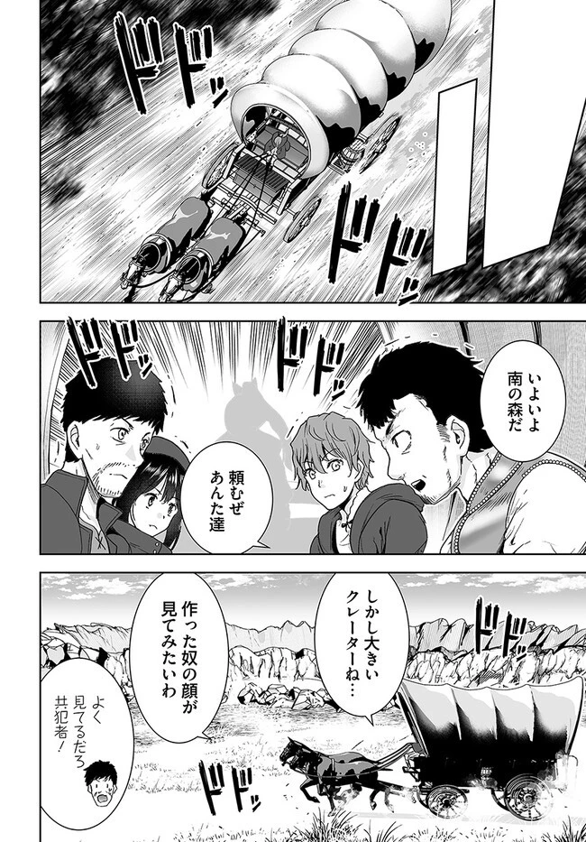 くたびれ中年と星詠みの少女 「加護なし」と笑われたオッサンですが、実は最強の魔導具使いでした 第10話 - 10