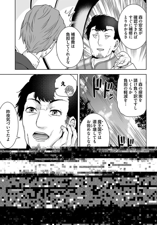 くたびれ中年と星詠みの少女 「加護なし」と笑われたオッサンですが、実は最強の魔導具使いでした 第10話 - 13