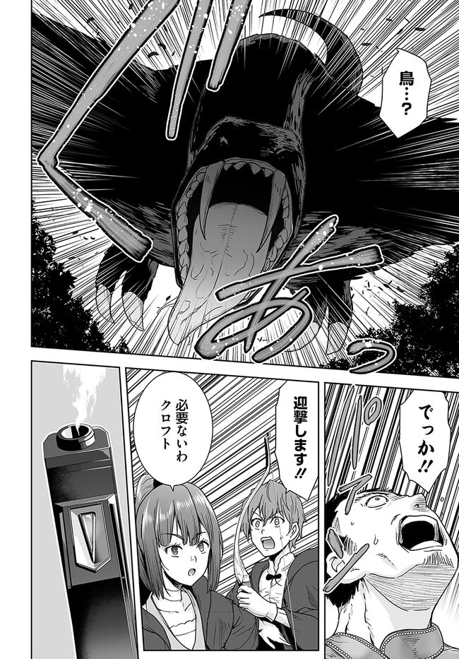 くたびれ中年と星詠みの少女 「加護なし」と笑われたオッサンですが、実は最強の魔導具使いでした 第10話 - 14