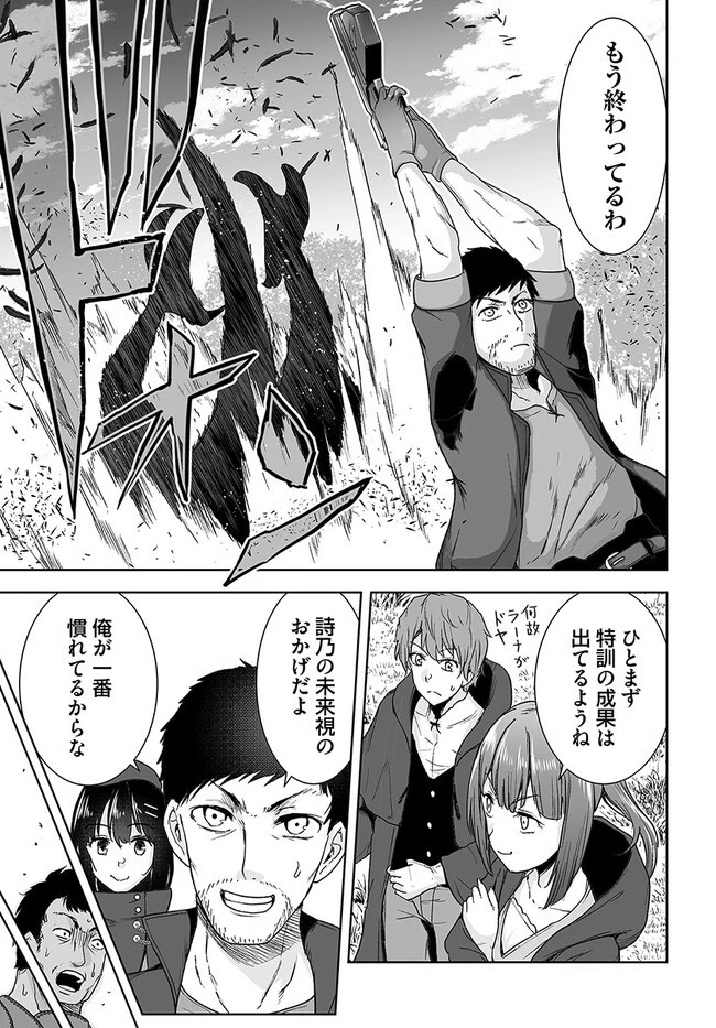 くたびれ中年と星詠みの少女 「加護なし」と笑われたオッサンですが、実は最強の魔導具使いでした 第10話 - 15