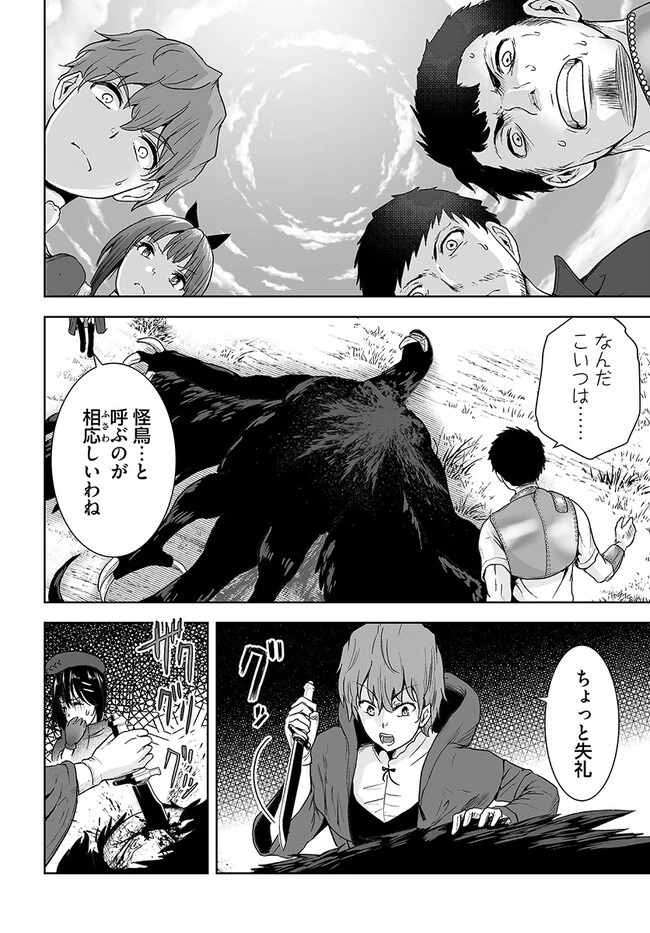 くたびれ中年と星詠みの少女 「加護なし」と笑われたオッサンですが、実は最強の魔導具使いでした 第10話 - 16