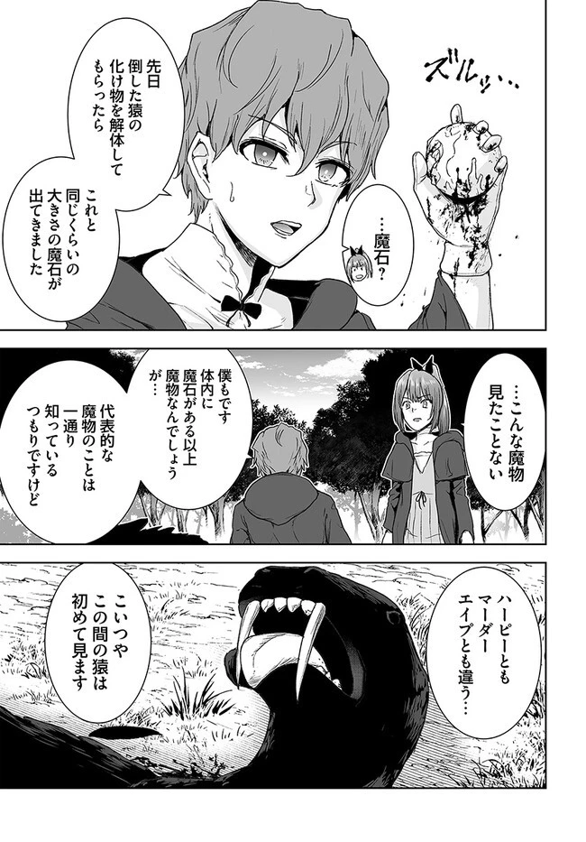 くたびれ中年と星詠みの少女 「加護なし」と笑われたオッサンですが、実は最強の魔導具使いでした 第10話 - 17