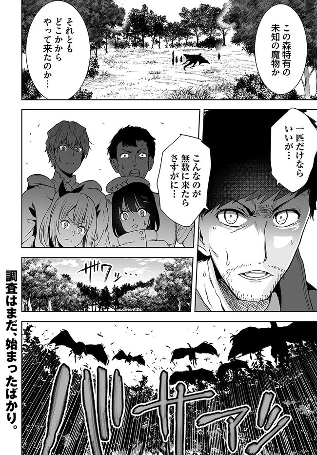 くたびれ中年と星詠みの少女 「加護なし」と笑われたオッサンですが、実は最強の魔導具使いでした 第10話 - 18