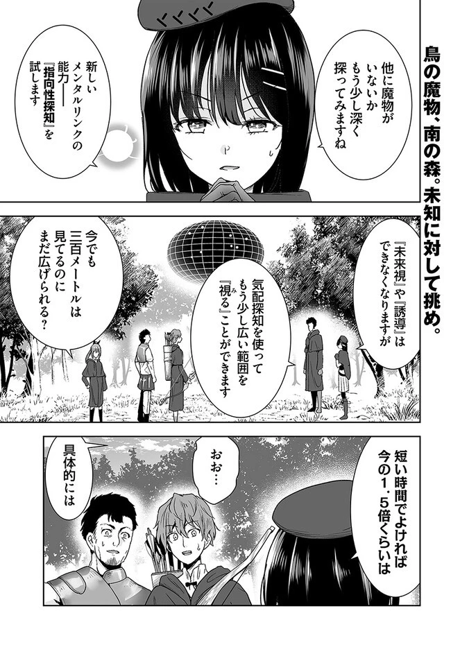 くたびれ中年と星詠みの少女 「加護なし」と笑われたオッサンですが、実は最強の魔導具使いでした 第11話 - 1
