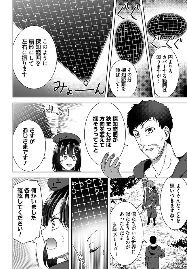 くたびれ中年と星詠みの少女 「加護なし」と笑われたオッサンですが、実は最強の魔導具使いでした 第11話 - 2