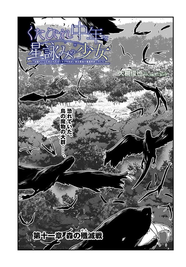 くたびれ中年と星詠みの少女 「加護なし」と笑われたオッサンですが、実は最強の魔導具使いでした 第11話 - 3