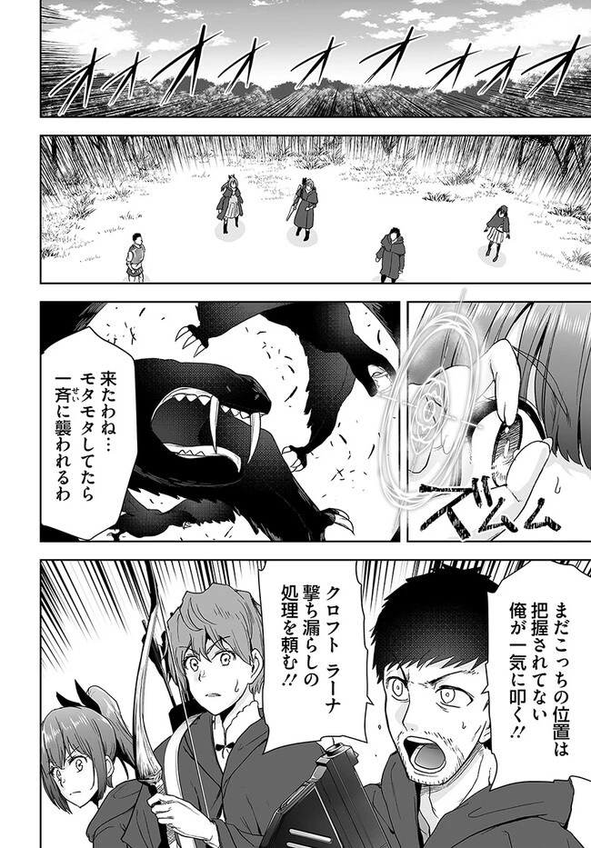 くたびれ中年と星詠みの少女 「加護なし」と笑われたオッサンですが、実は最強の魔導具使いでした 第11話 - 4