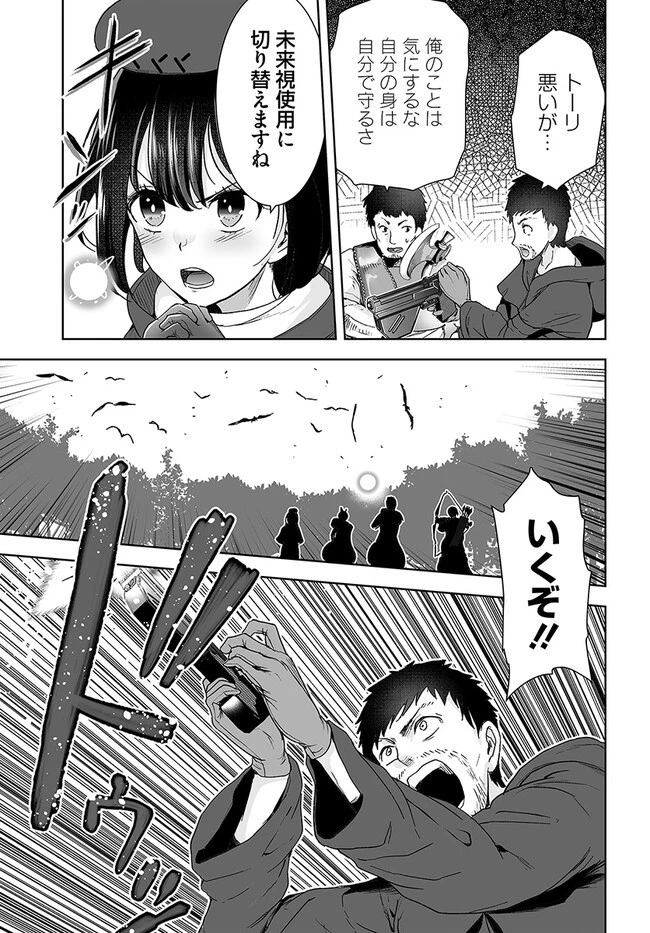 くたびれ中年と星詠みの少女 「加護なし」と笑われたオッサンですが、実は最強の魔導具使いでした 第11話 - 5