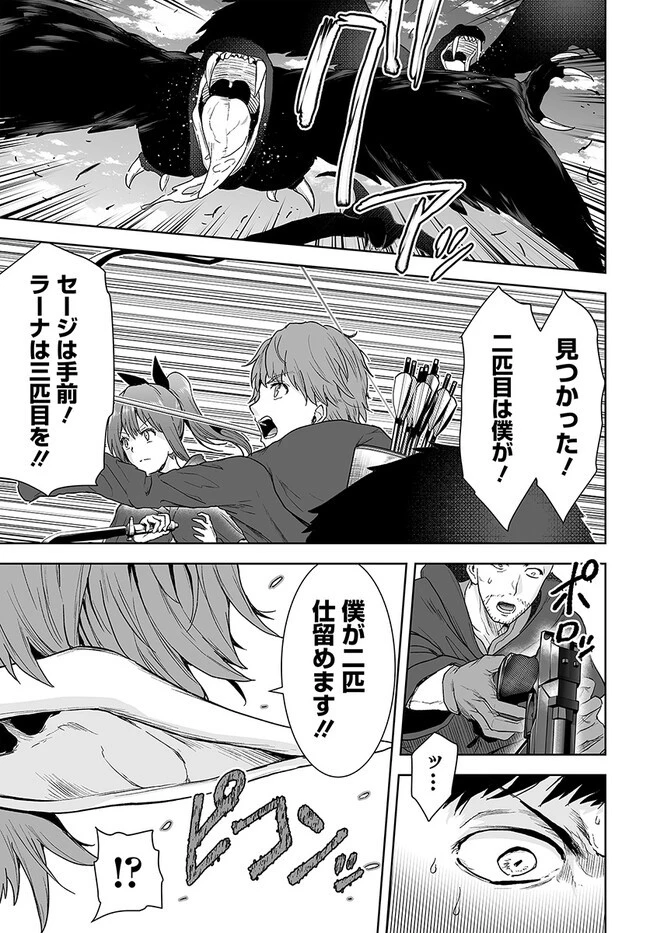 くたびれ中年と星詠みの少女 「加護なし」と笑われたオッサンですが、実は最強の魔導具使いでした 第11話 - 7