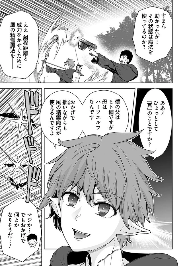 くたびれ中年と星詠みの少女 「加護なし」と笑われたオッサンですが、実は最強の魔導具使いでした 第11話 - 9