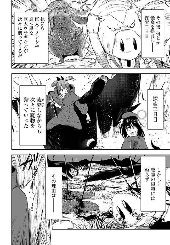 くたびれ中年と星詠みの少女 「加護なし」と笑われたオッサンですが、実は最強の魔導具使いでした 第11話 - 10