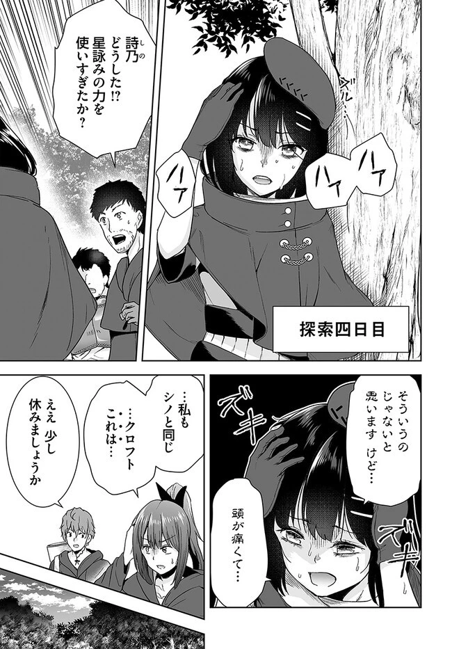 くたびれ中年と星詠みの少女 「加護なし」と笑われたオッサンですが、実は最強の魔導具使いでした 第11話 - 11