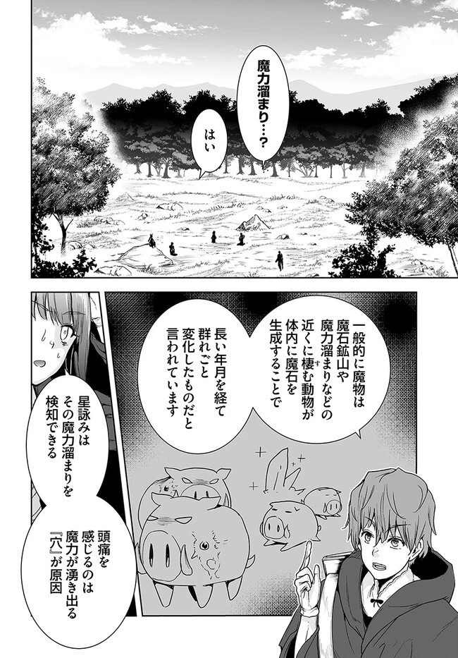 くたびれ中年と星詠みの少女 「加護なし」と笑われたオッサンですが、実は最強の魔導具使いでした 第11話 - 12