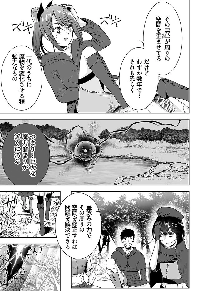 くたびれ中年と星詠みの少女 「加護なし」と笑われたオッサンですが、実は最強の魔導具使いでした 第11話 - 13