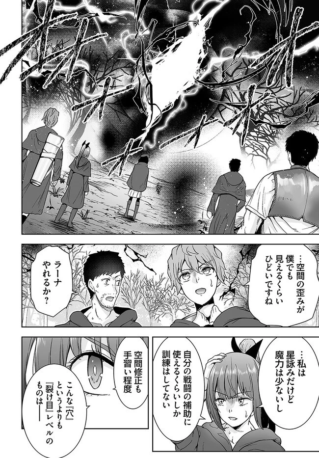 くたびれ中年と星詠みの少女 「加護なし」と笑われたオッサンですが、実は最強の魔導具使いでした 第11話 - 14