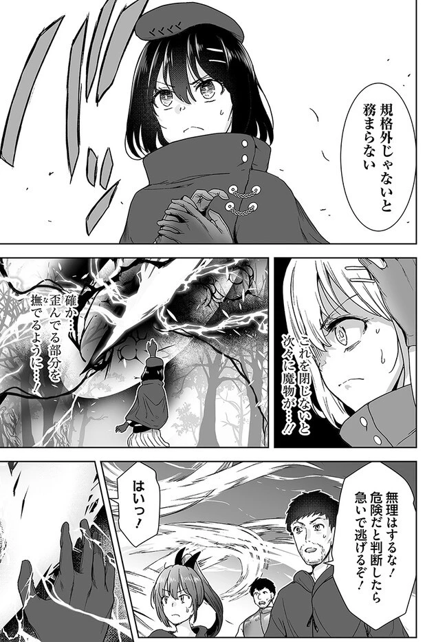 くたびれ中年と星詠みの少女 「加護なし」と笑われたオッサンですが、実は最強の魔導具使いでした 第11話 - 15