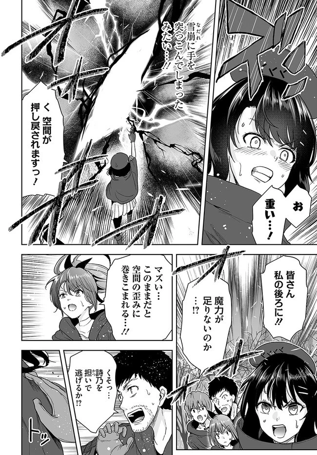 くたびれ中年と星詠みの少女 「加護なし」と笑われたオッサンですが、実は最強の魔導具使いでした 第11話 - 16
